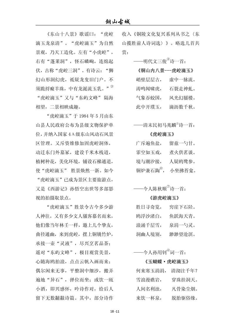 铜山古城（第18期)(图11)