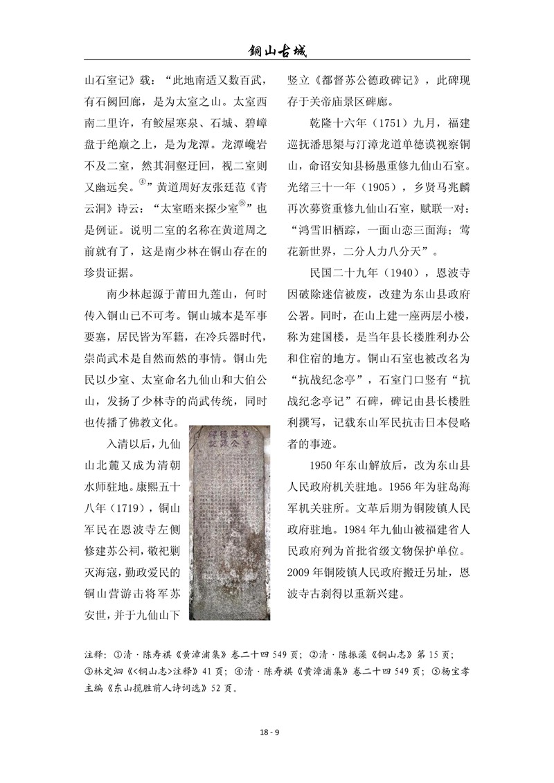 铜山古城（第18期)(图9)