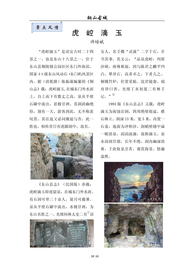 铜山古城（第18期)(图10)