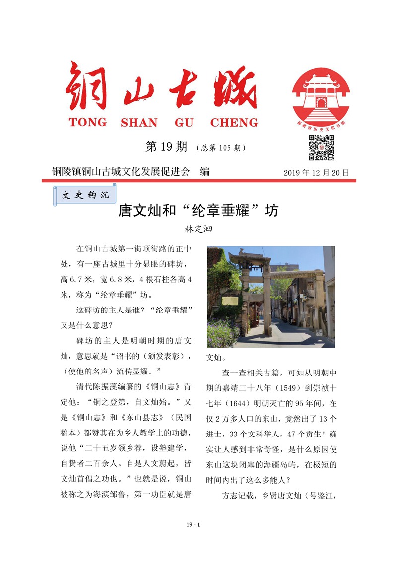 铜山古城（第19期)(图1)