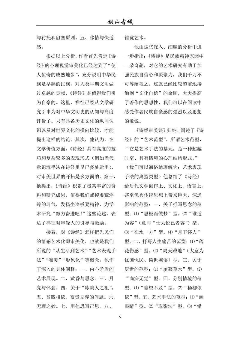 铜山古城（第3期)(图5)