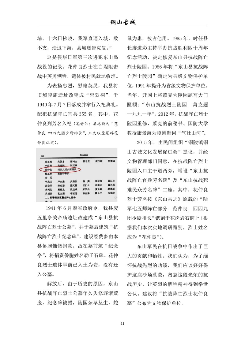 铜山古城（第3期)(图11)