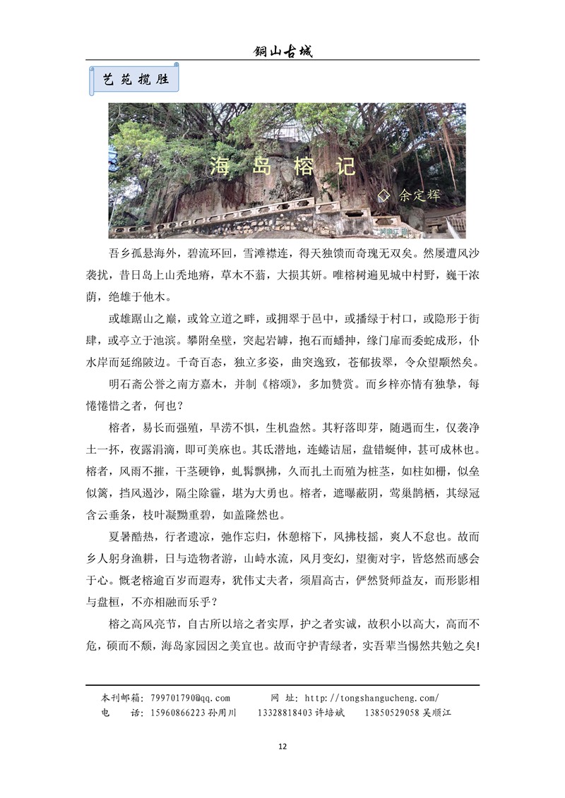 铜山古城（第4期)(图12)