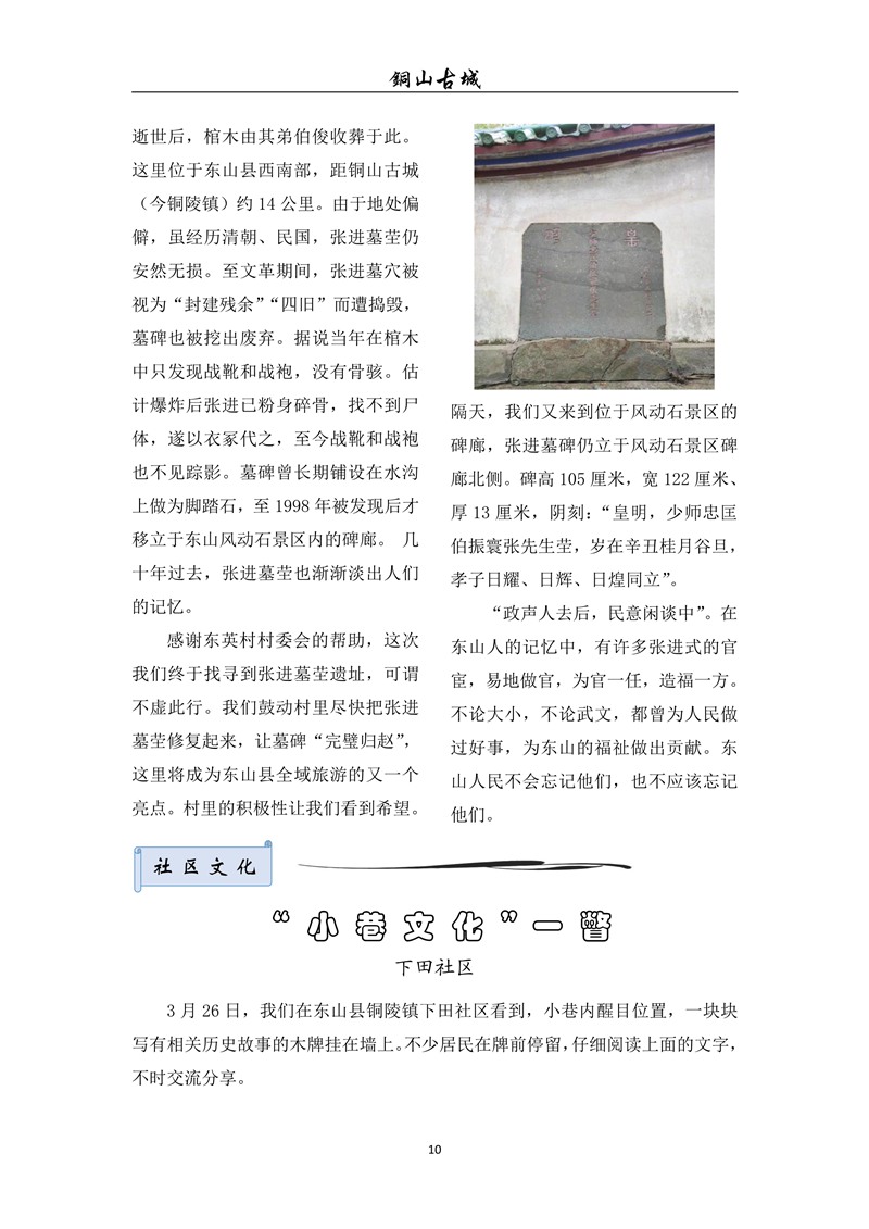 铜山古城（第4期)(图10)