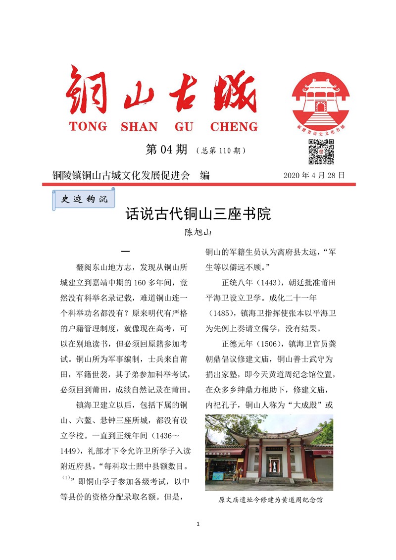 铜山古城（第4期)(图1)