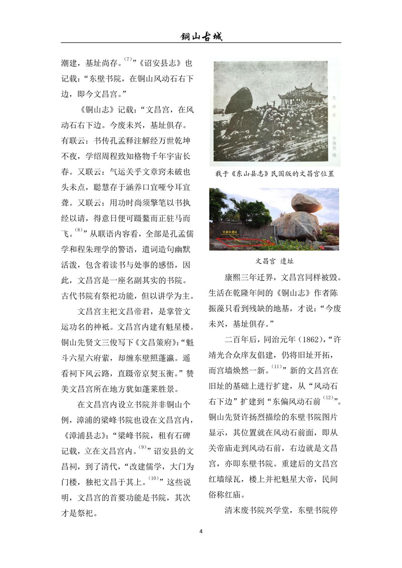 铜山古城（第4期)(图4)