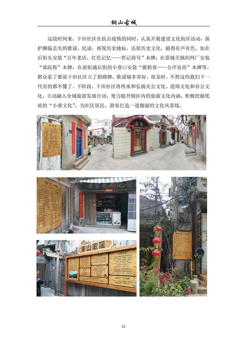 铜山古城（第4期)(图11)