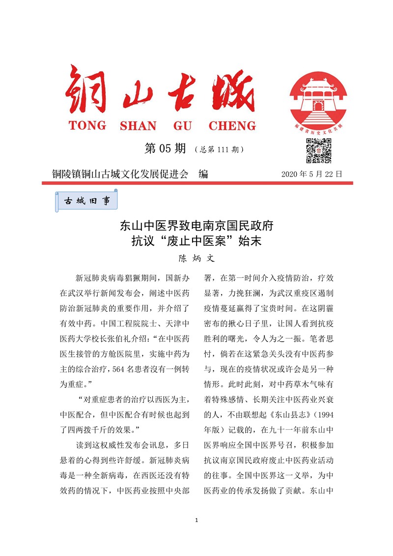 铜山古城（第5期)(图1)