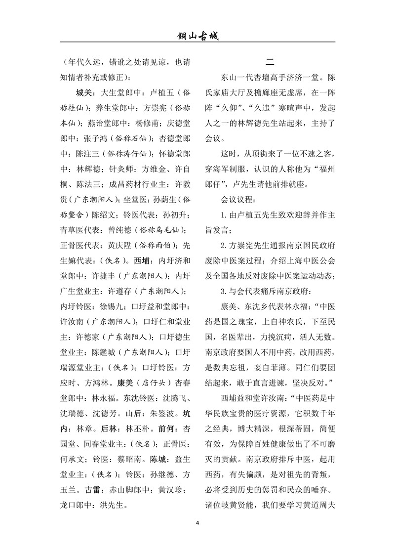 铜山古城（第5期)(图4)