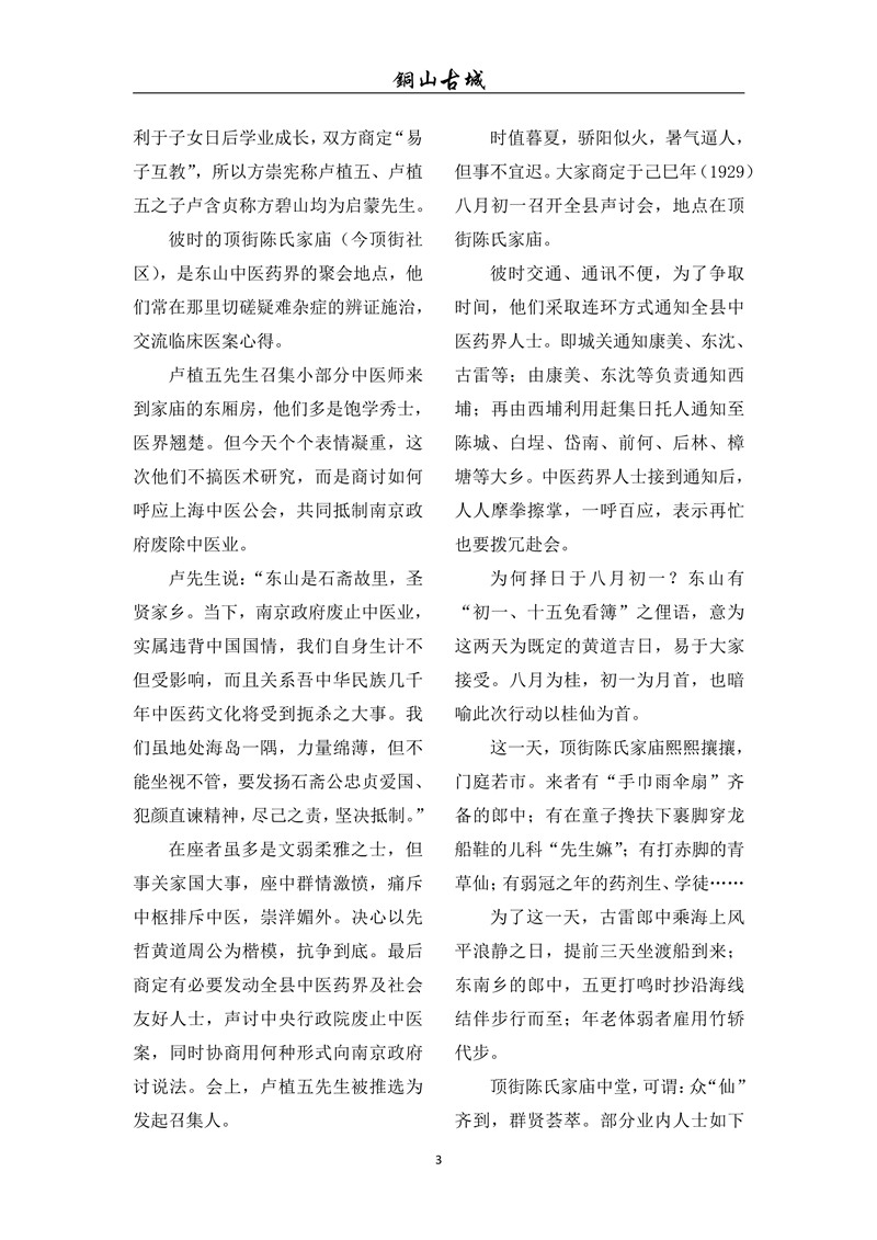 铜山古城（第5期)(图3)