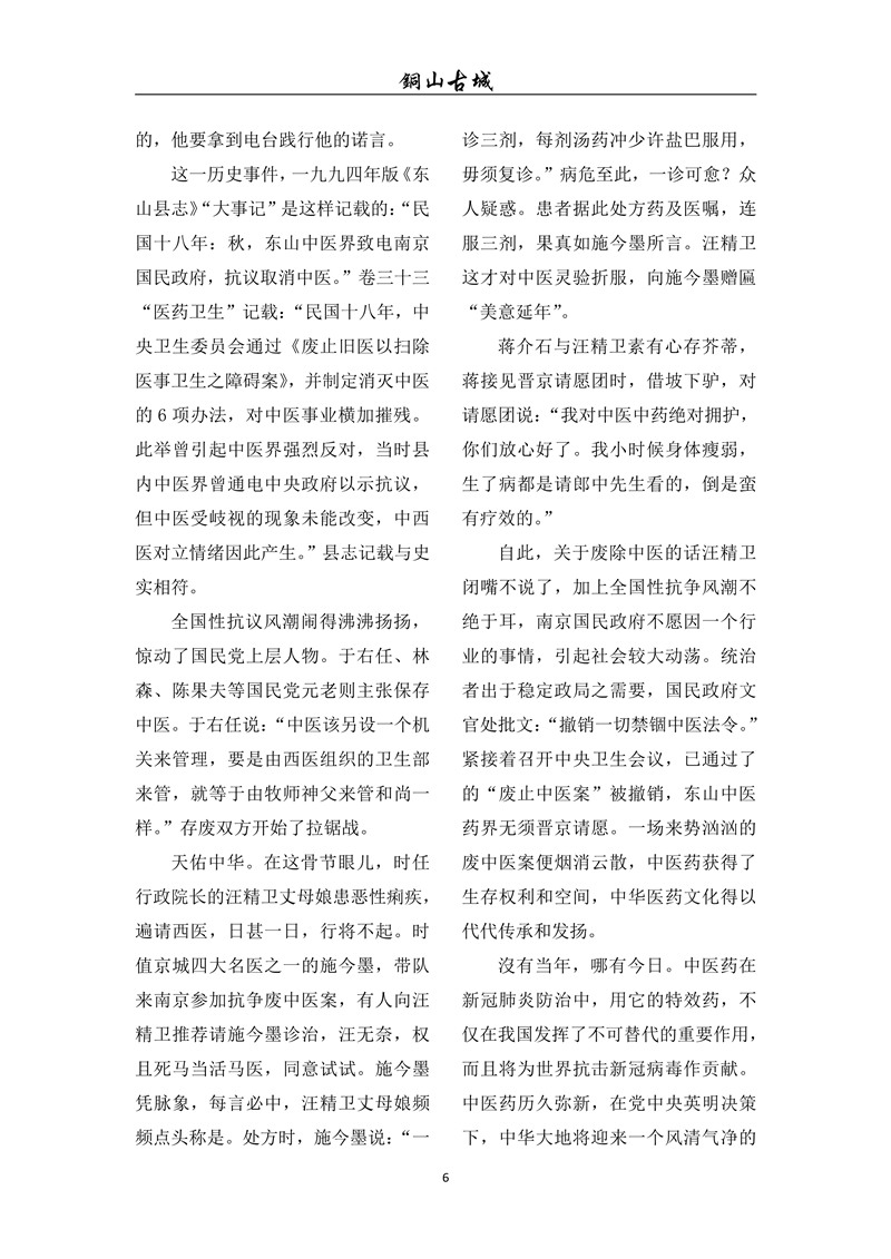 铜山古城（第5期)(图6)