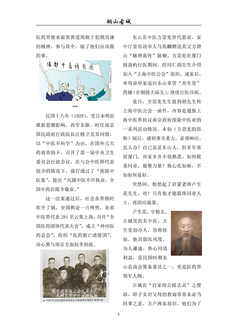 铜山古城（第5期)(图2)