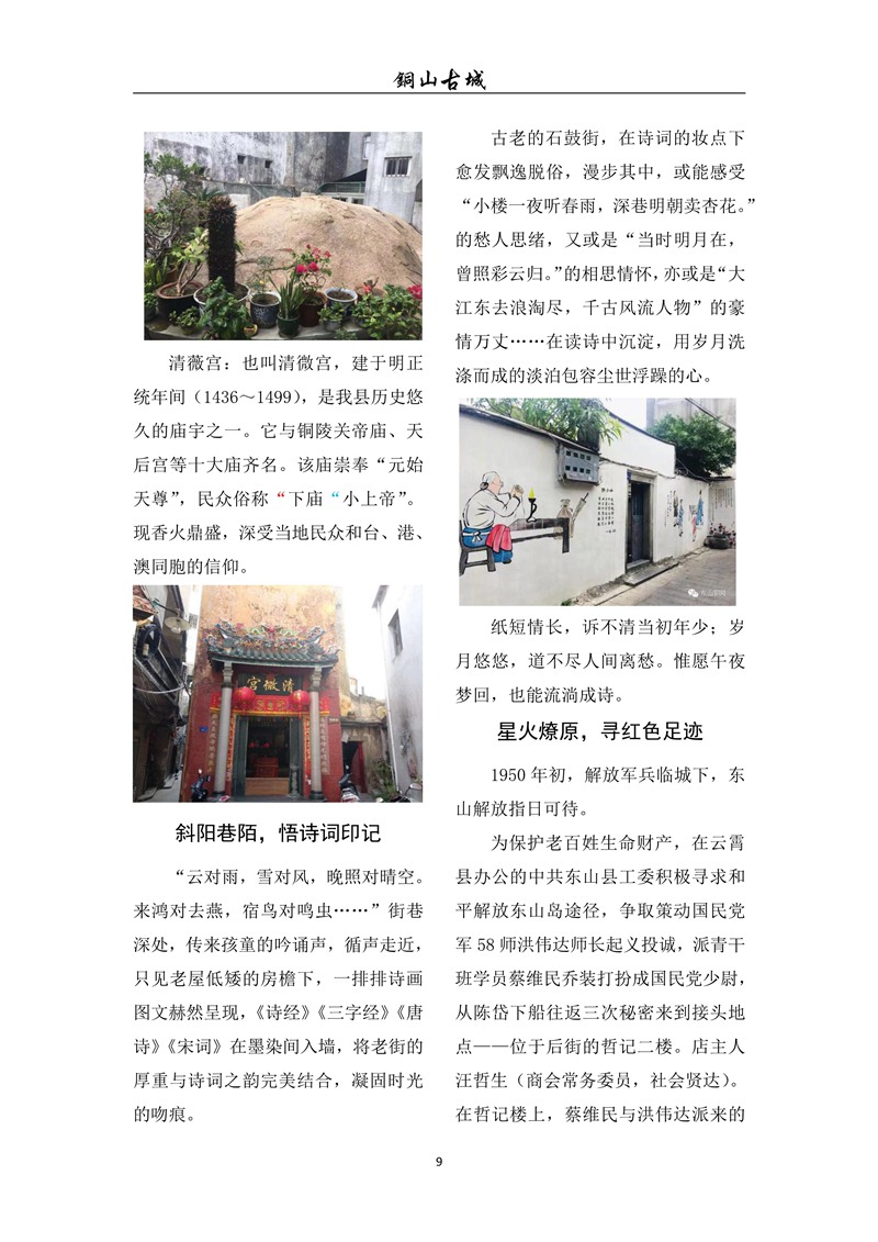 铜山古城（第5期)(图9)