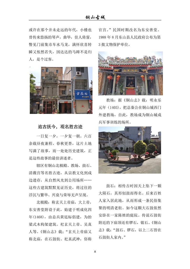 铜山古城（第5期)(图8)