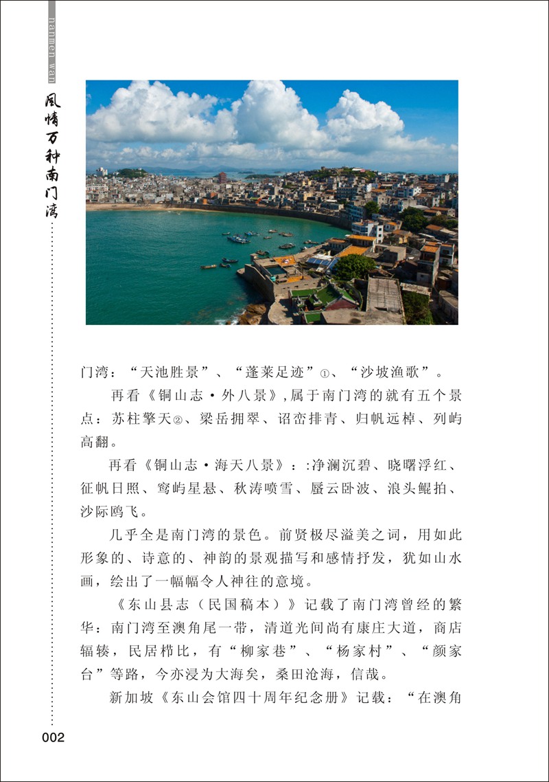风情万种南门湾(图2)