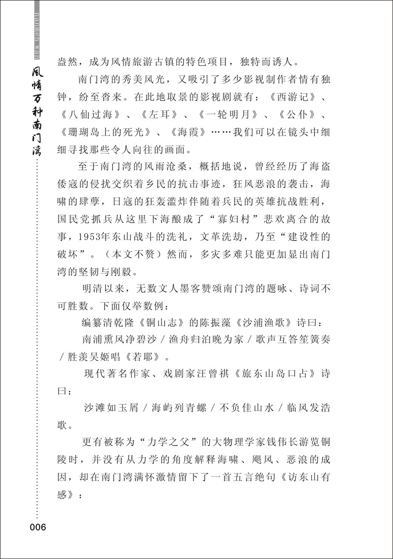 风情万种南门湾(图6)