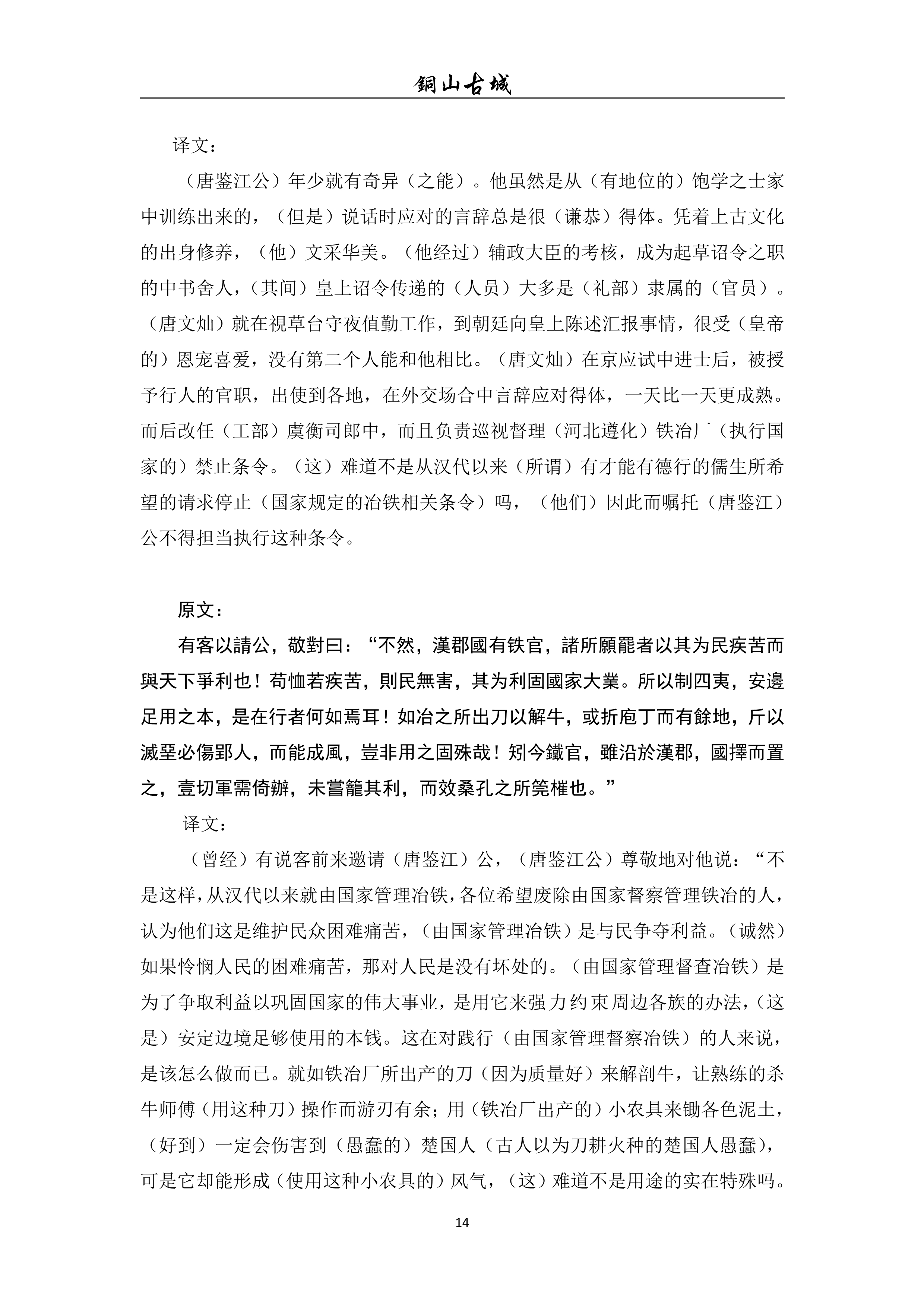 铜山古城（第8期)(图14)
