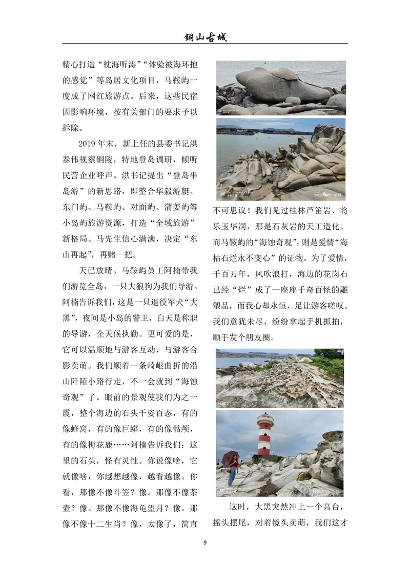 铜山古城（第10期)(图9)
