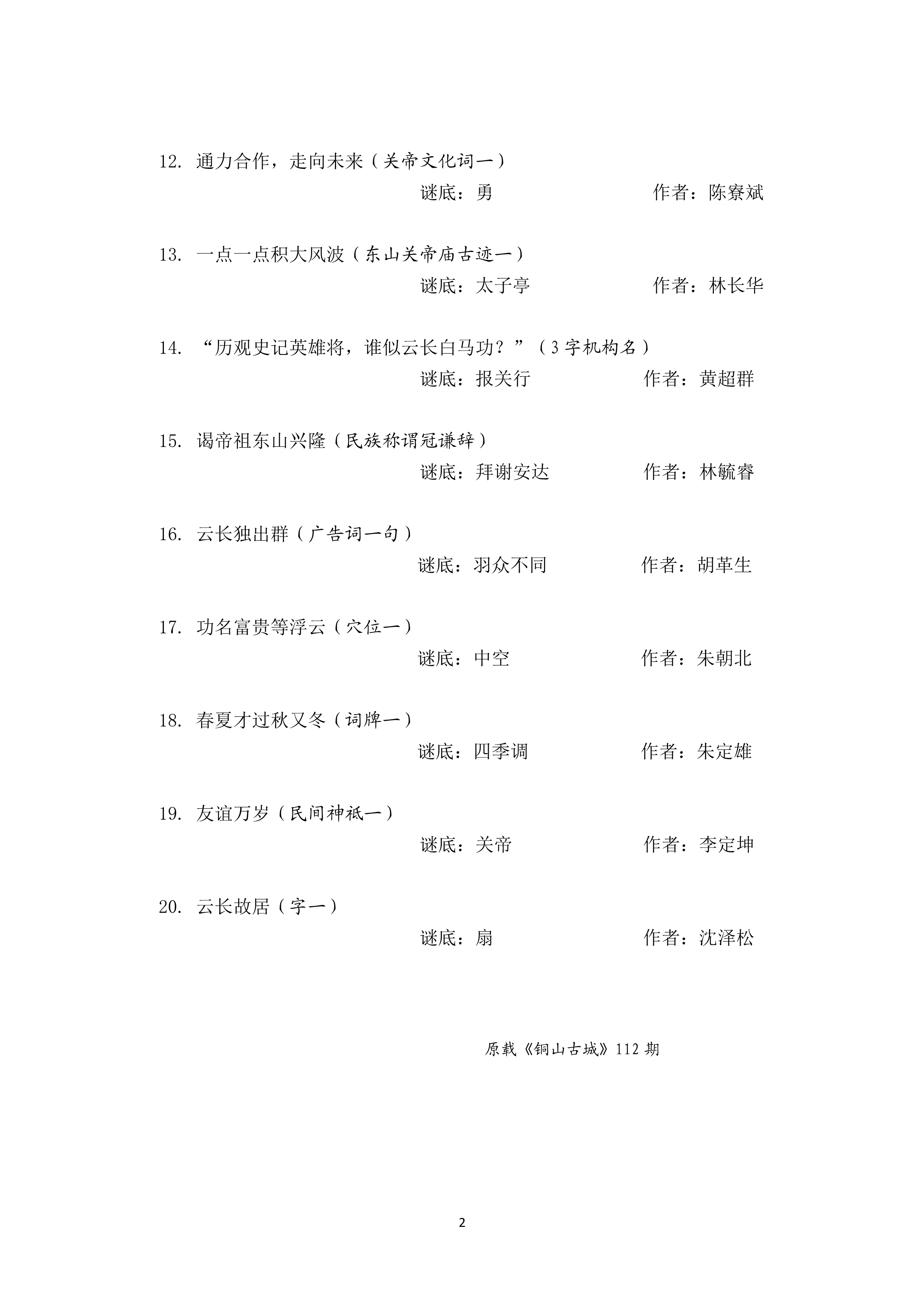 “关帝文化”灯谜(图2)