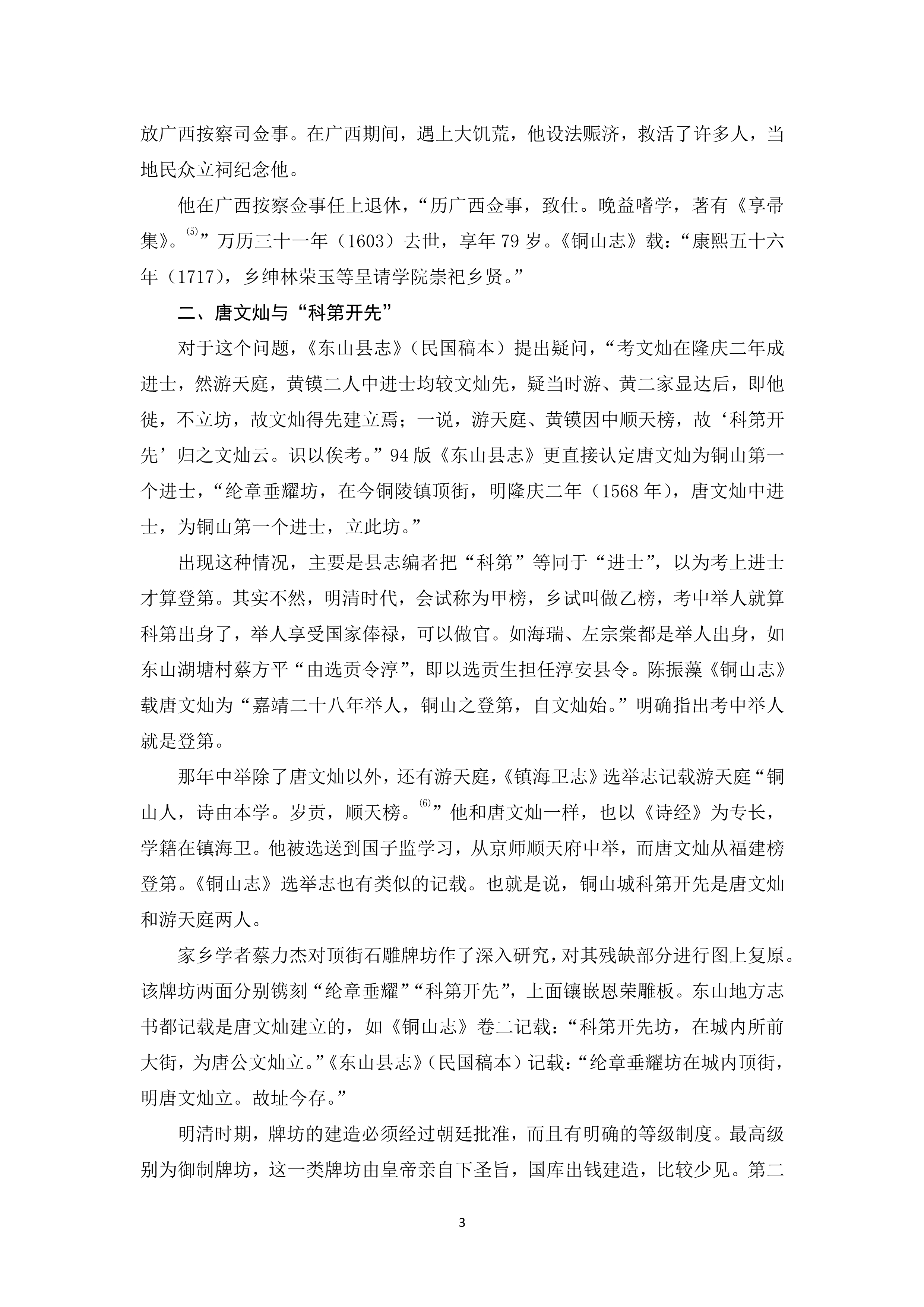 唐文灿史料综合解读(图3)