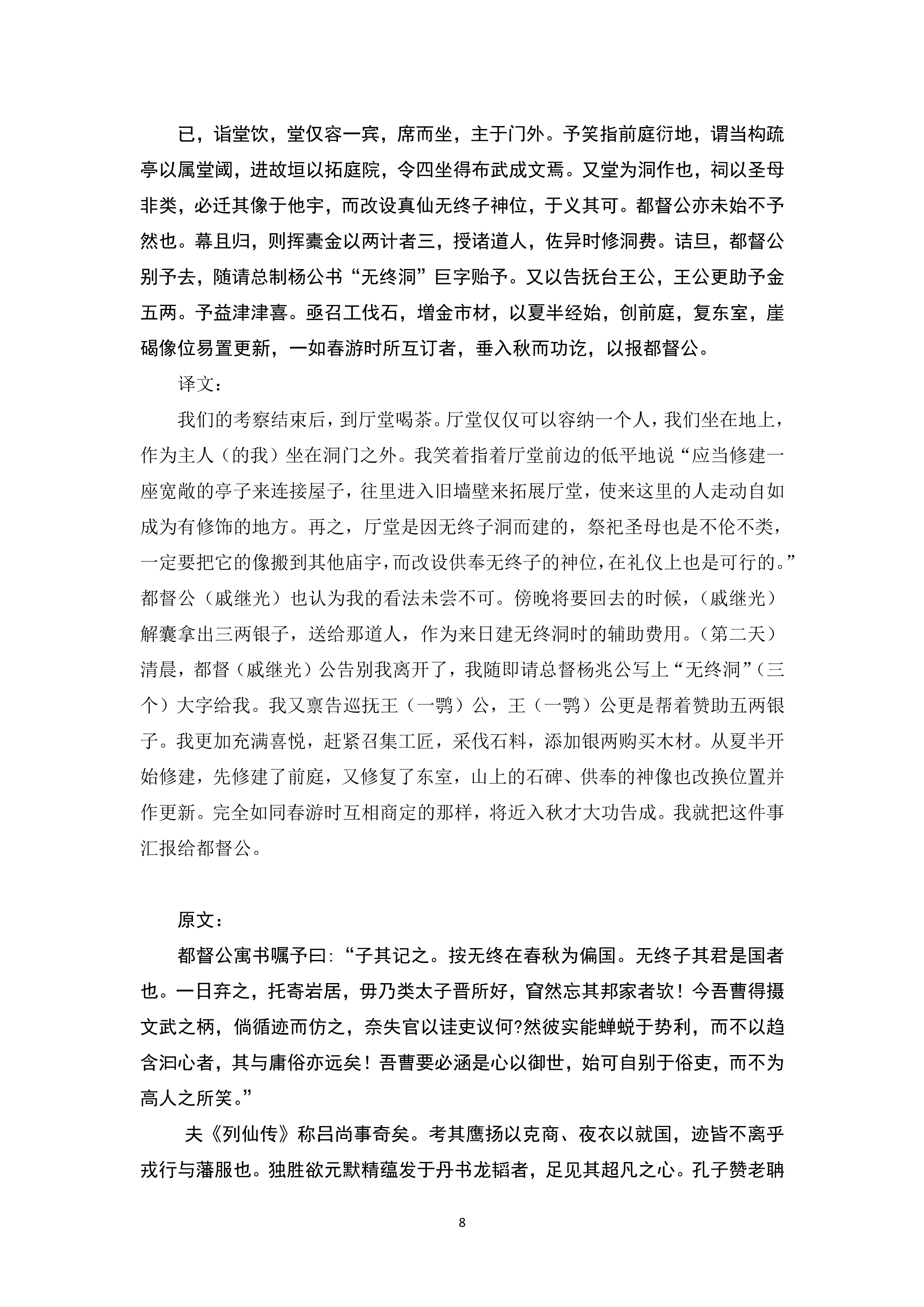 唐文灿与戚继光(图8)