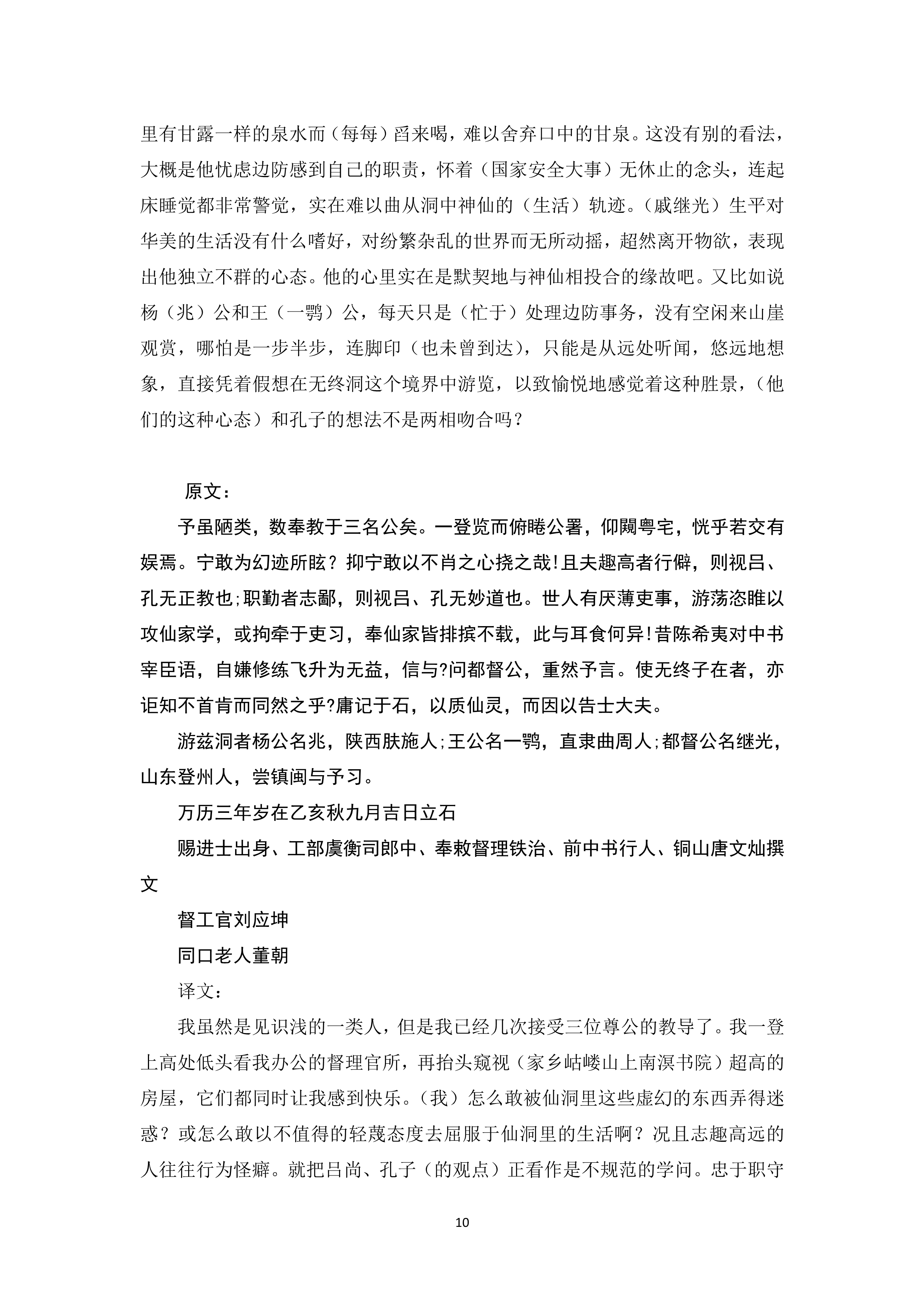 唐文灿与戚继光(图10)