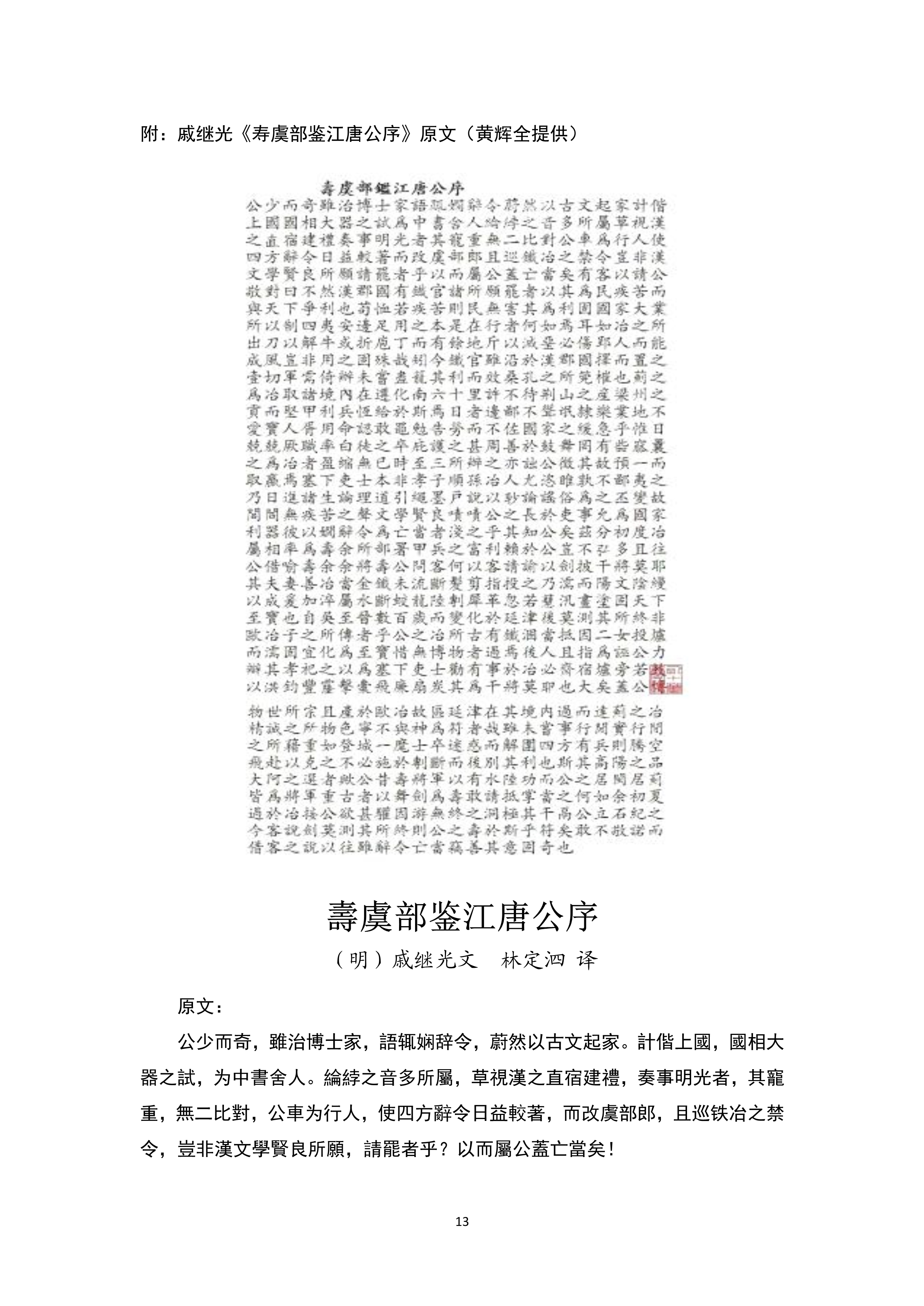 唐文灿与戚继光(图13)