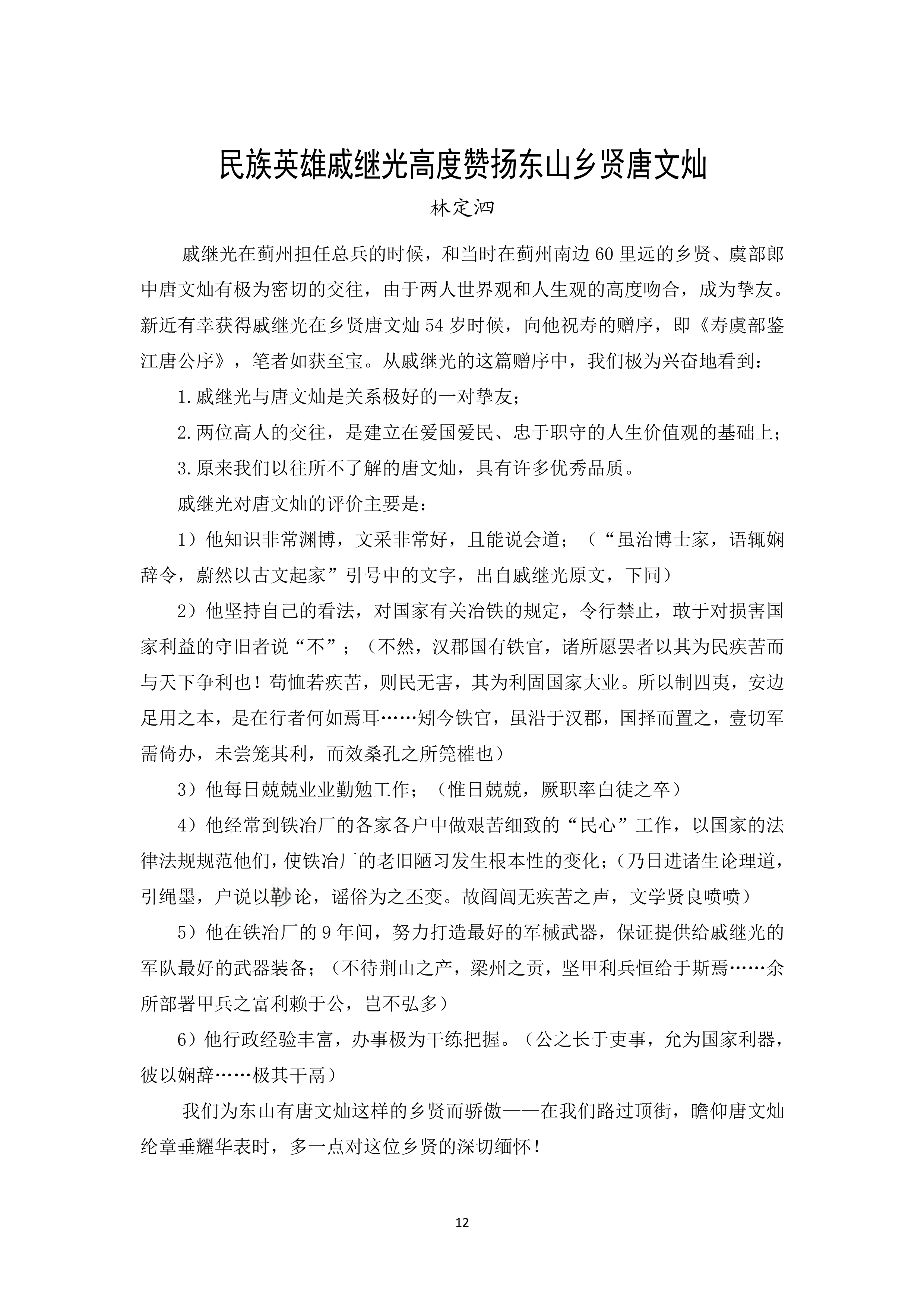 唐文灿与戚继光(图12)