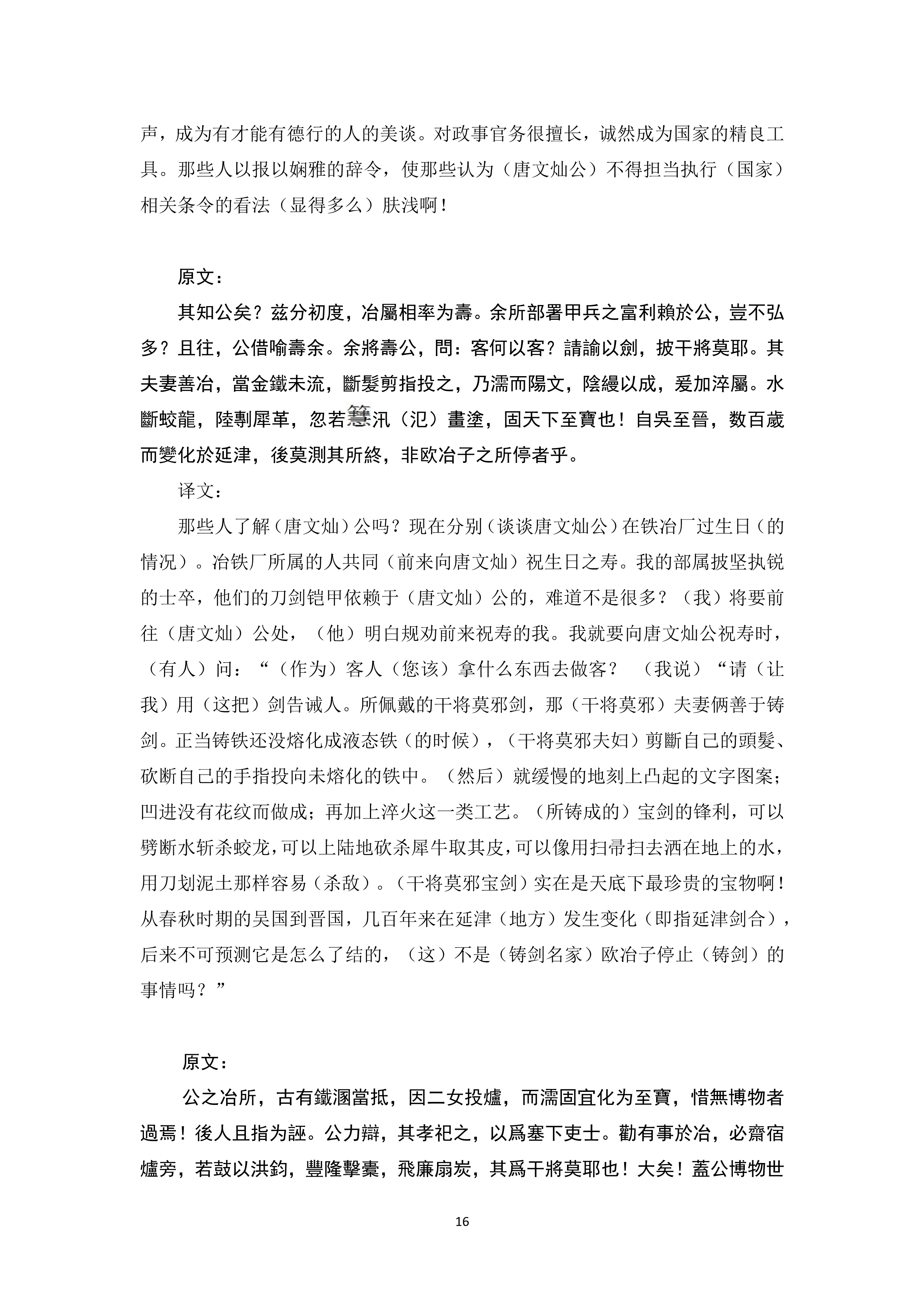 唐文灿与戚继光(图16)