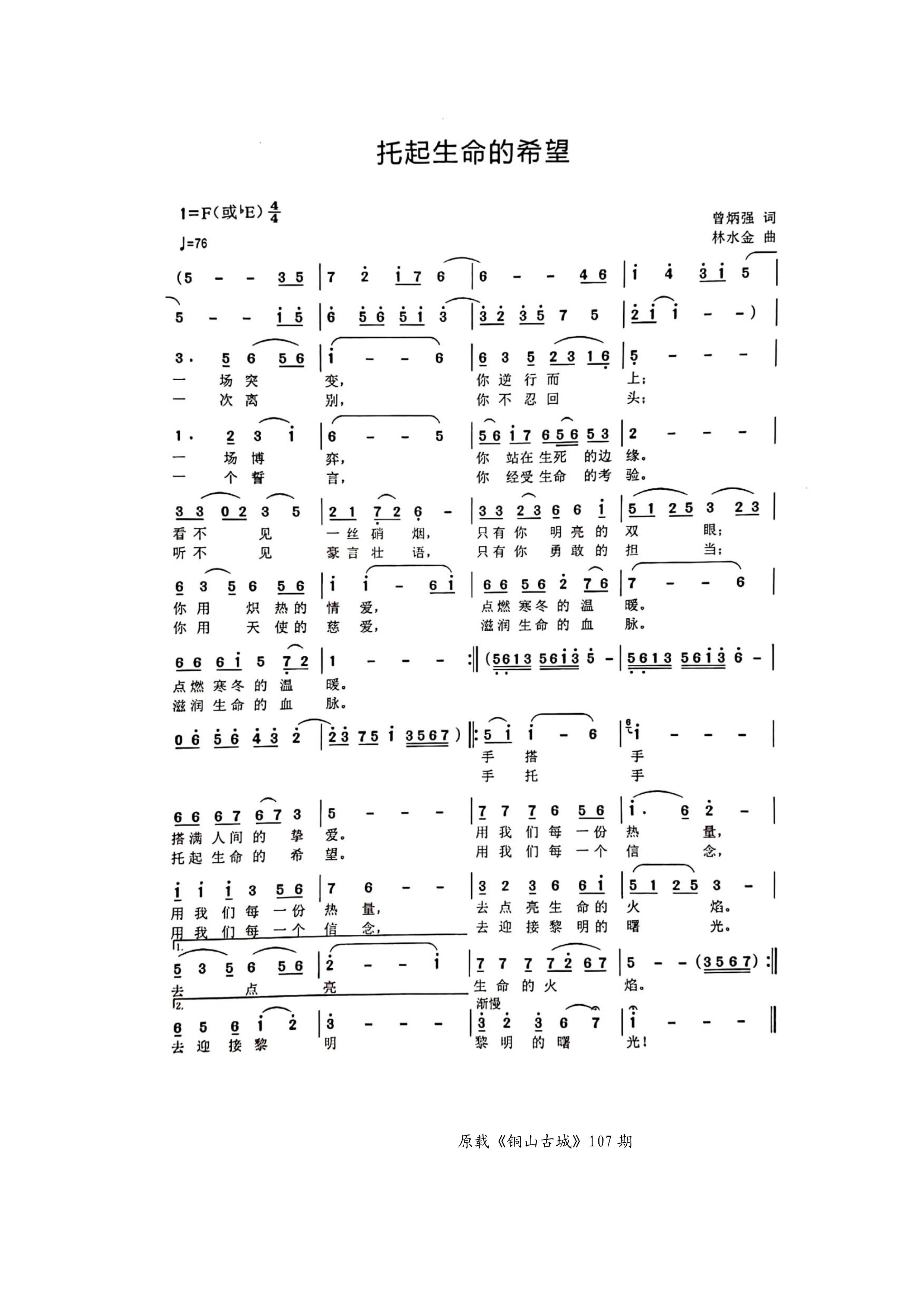 抗疫歌曲(图2)